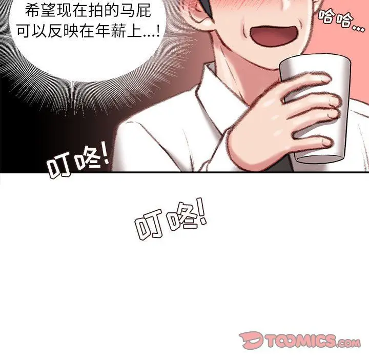 漫画《不务正业》第32话第105张图