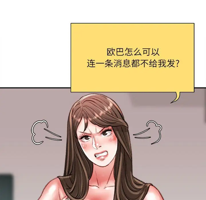 漫画《不务正业》第32话第106张图