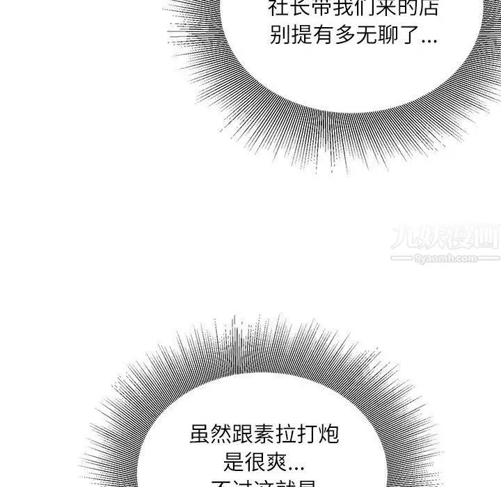 漫画《不务正业》第32话第110张图