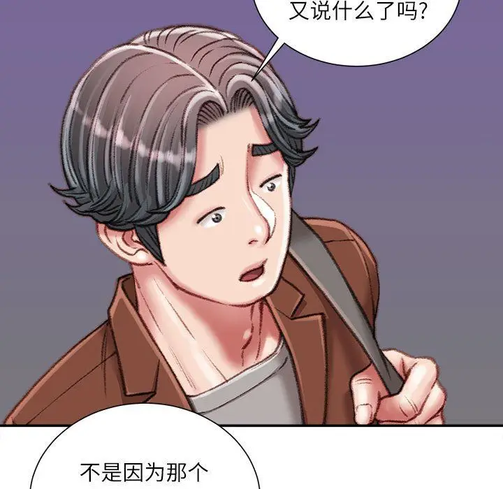 漫画《不务正业》第32话第12张图