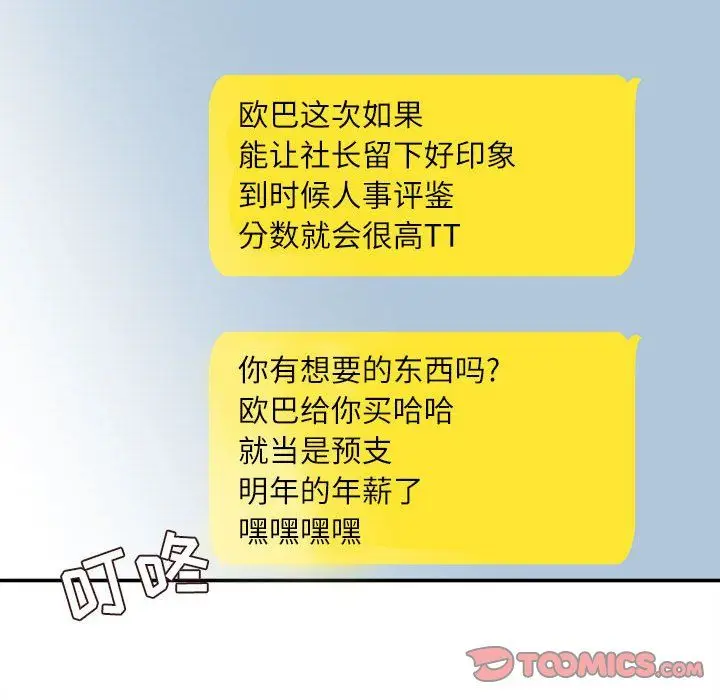 漫画《不务正业》第32话第129张图