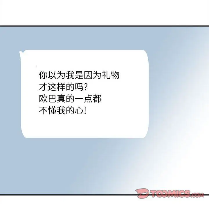 漫画《不务正业》第32话第135张图
