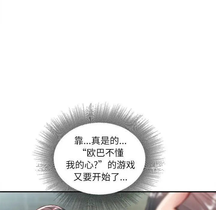 漫画《不务正业》第32话第136张图