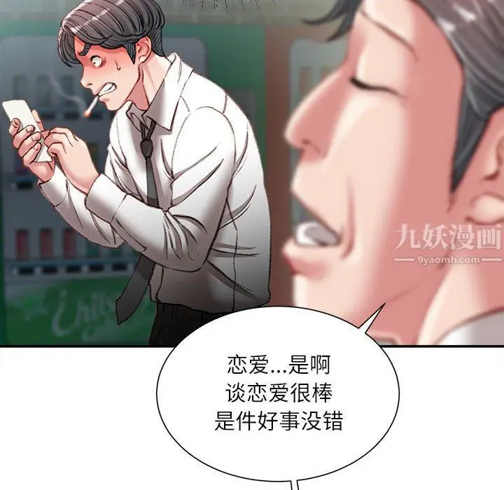 漫画《不务正业》第32话第137张图