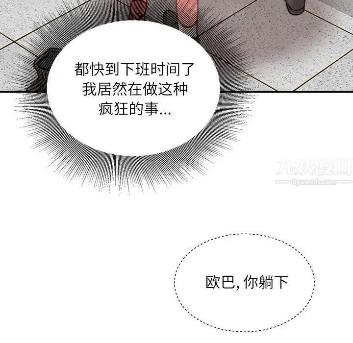 漫画《不务正业》第32话第49张图
