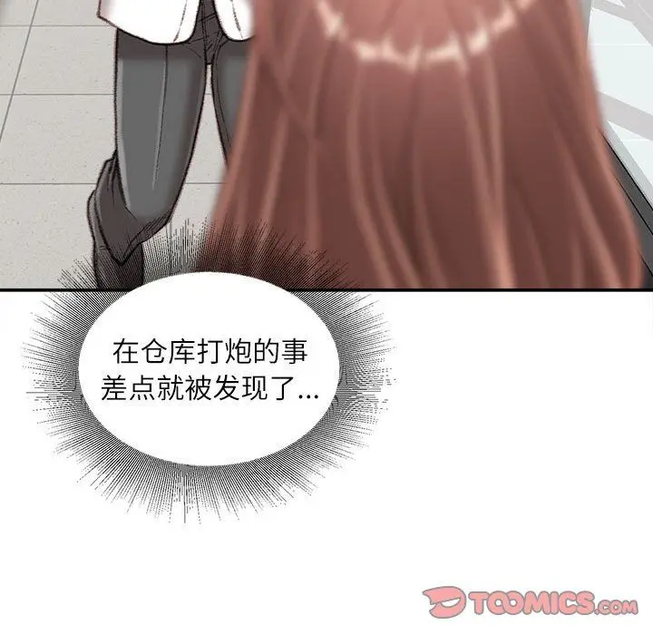 漫画《不务正业》第32话第63张图