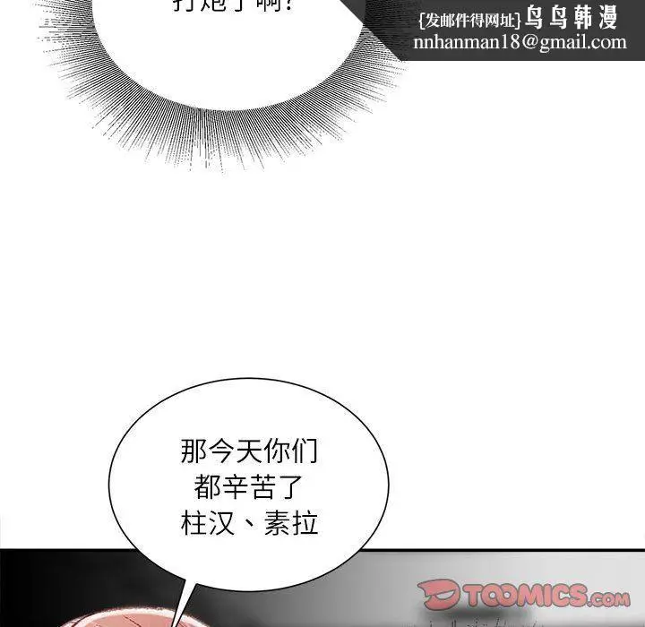 漫画《不务正业》第32话第75张图