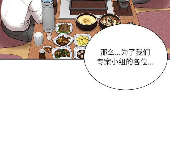 漫画《不务正业》第32话第90张图