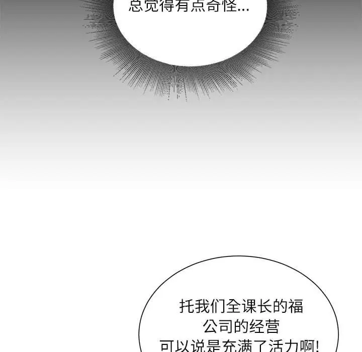 漫画《不务正业》第32话第97张图