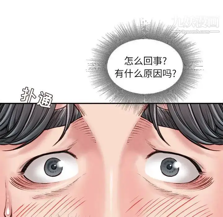 漫画《不务正业》第15话第12张图