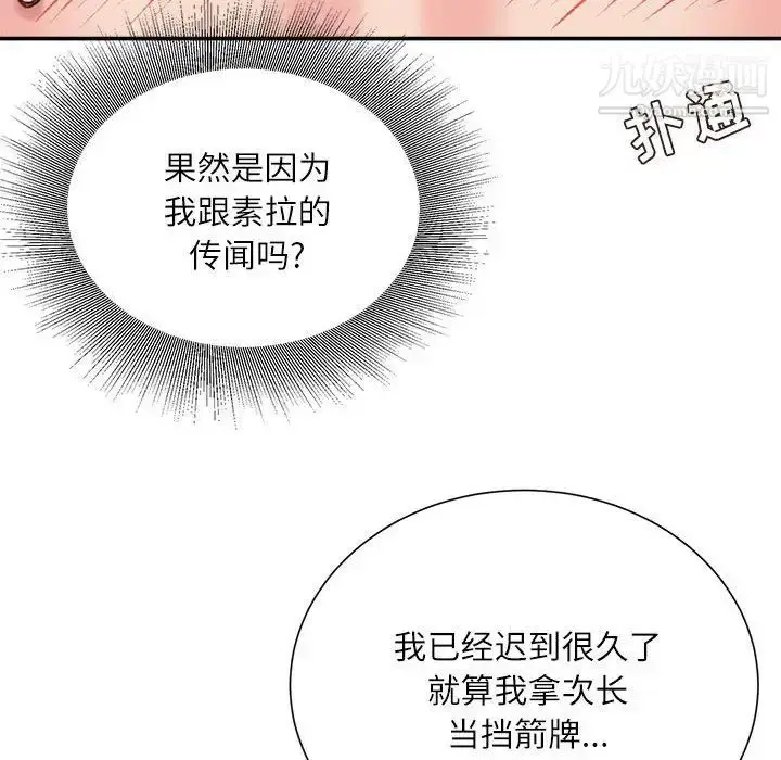 漫画《不务正业》第15话第13张图