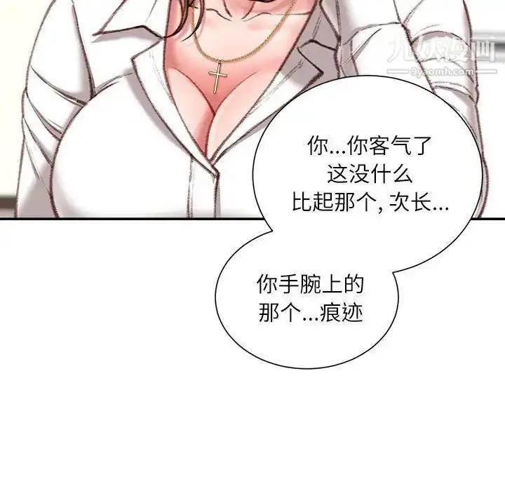 漫画《不务正业》第15话第138张图