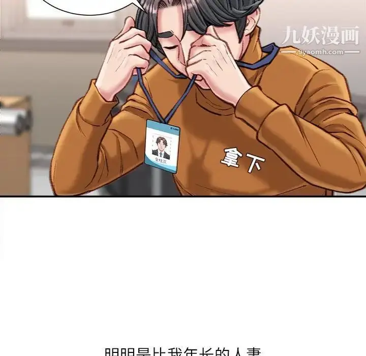 漫画《不务正业》第15话第37张图