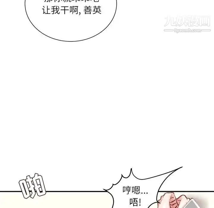 漫画《不务正业》第15话第86张图