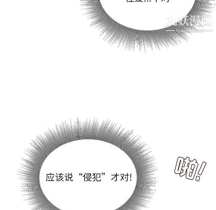 漫画《不务正业》第15话第97张图