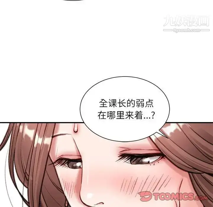 漫画《不务正业》第4话第102张图