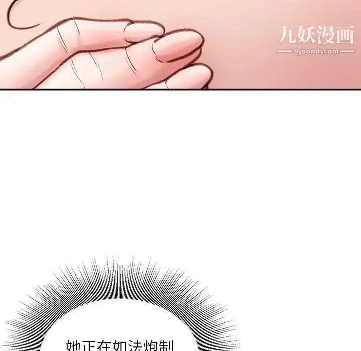 漫画《不务正业》第4话第110张图