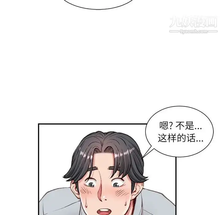 漫画《不务正业》第4话第52张图