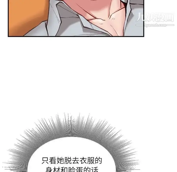漫画《不务正业》第4话第69张图