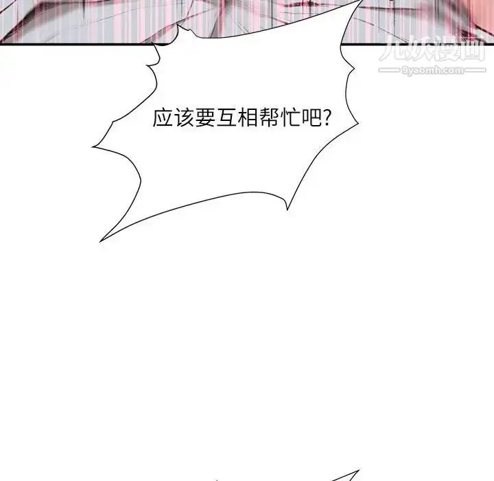 漫画《不务正业》第4话第80张图