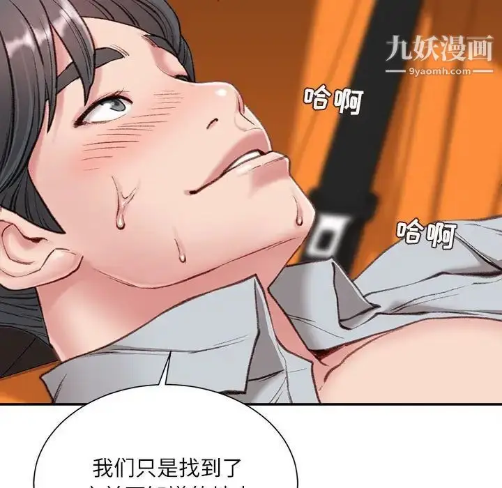 漫画《不务正业》第4话第97张图
