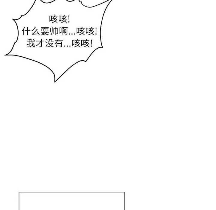 漫画《不务正业》第31话第101张图