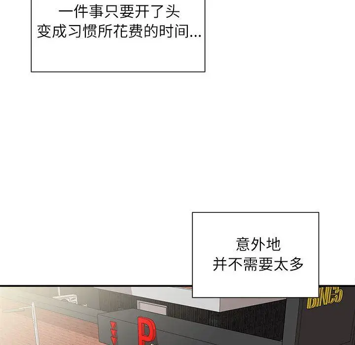 漫画《不务正业》第31话第102张图