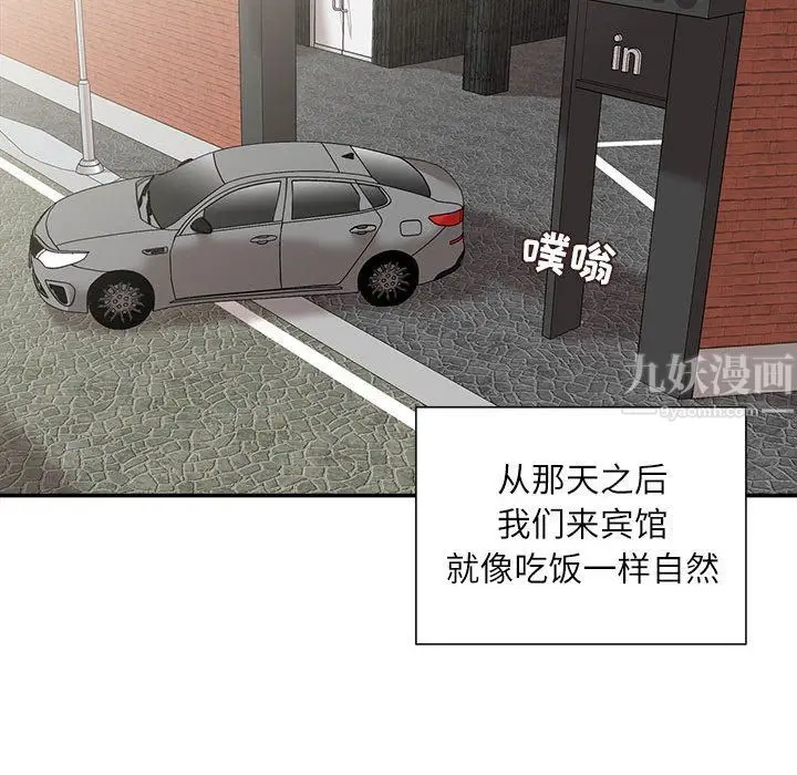 漫画《不务正业》第31话第104张图