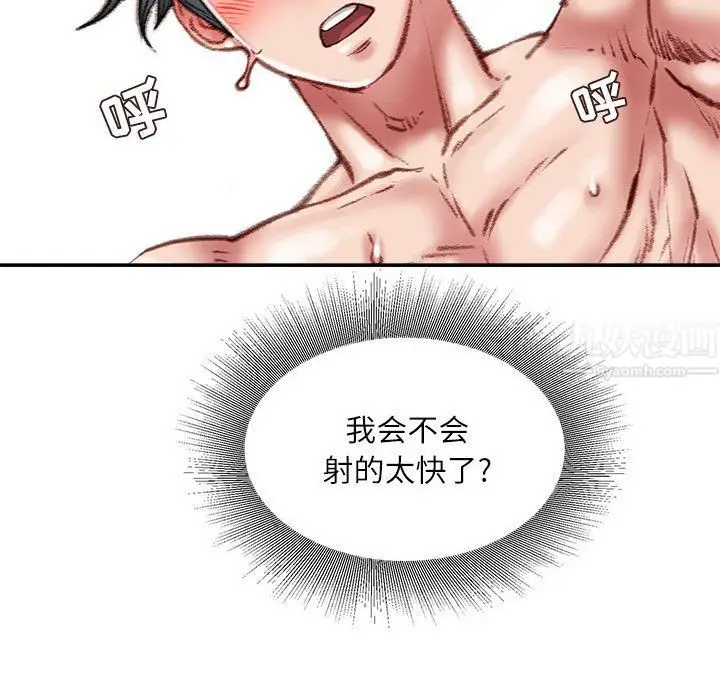 漫画《不务正业》第31话第68张图