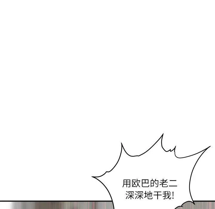漫画《不务正业》第31话第8张图