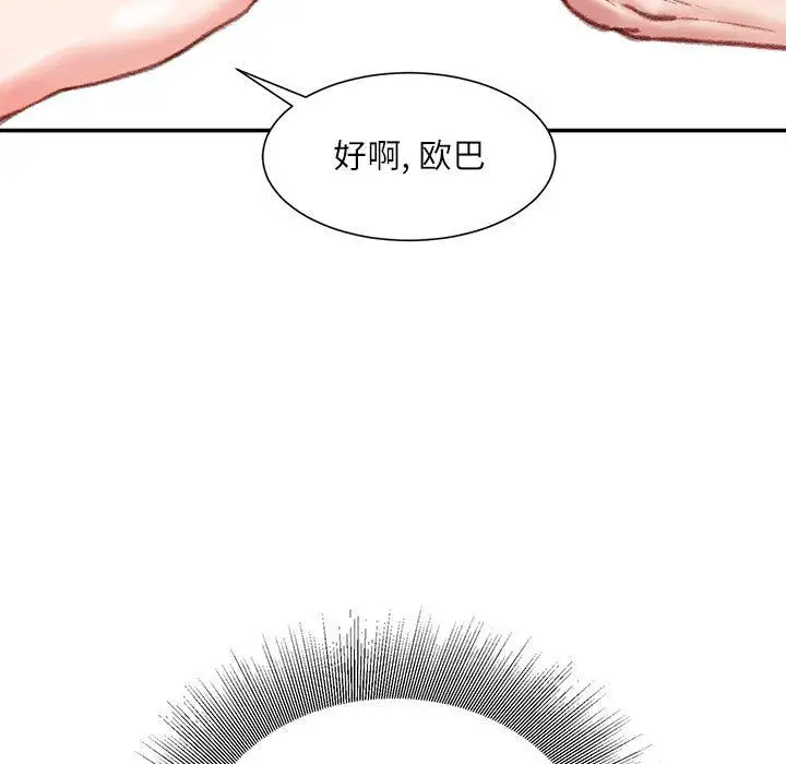 漫画《不务正业》第31话第96张图