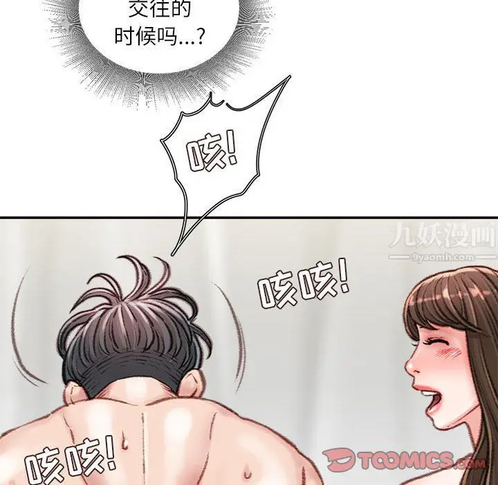 漫画《不务正业》第31话第99张图