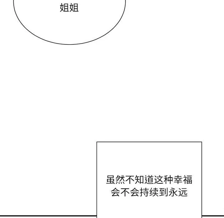 漫画《不务正业》第40话第135张图