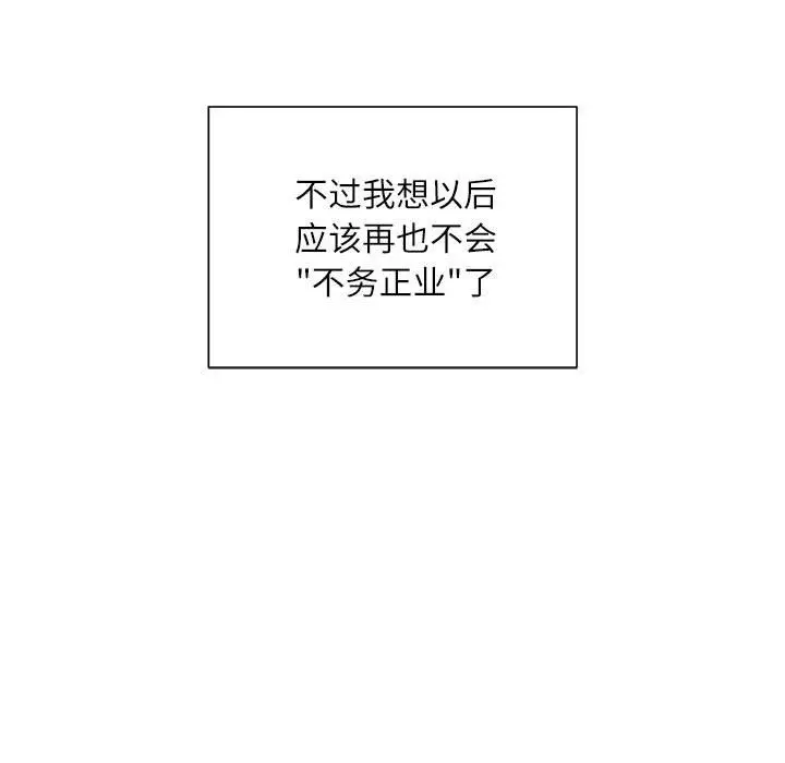 漫画《不务正业》第40话第137张图