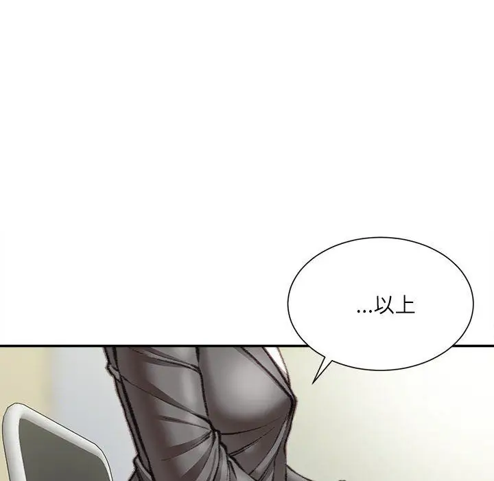 漫画《不务正业》第40话第142张图