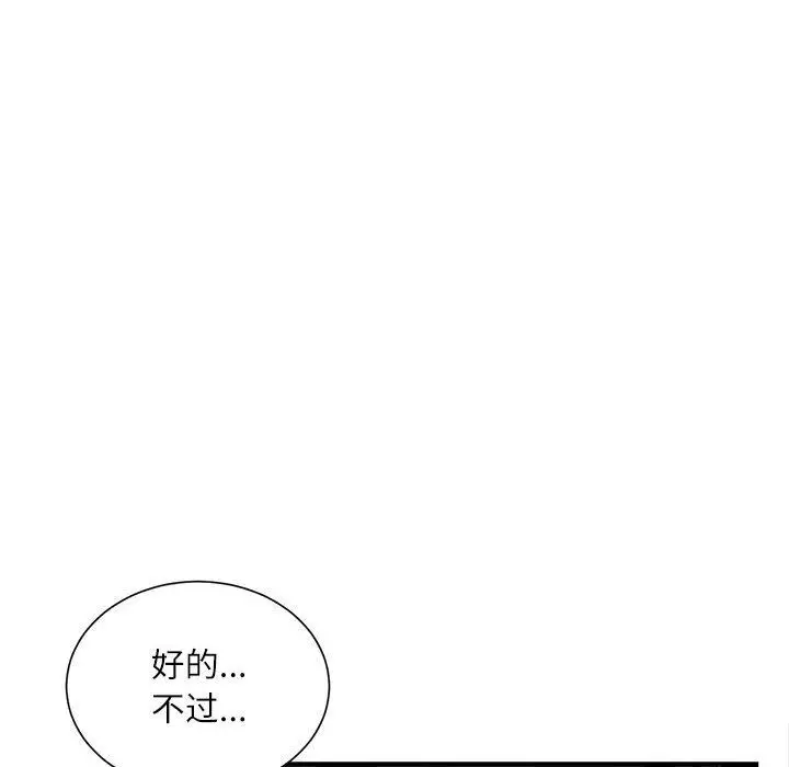 漫画《不务正业》第40话第144张图