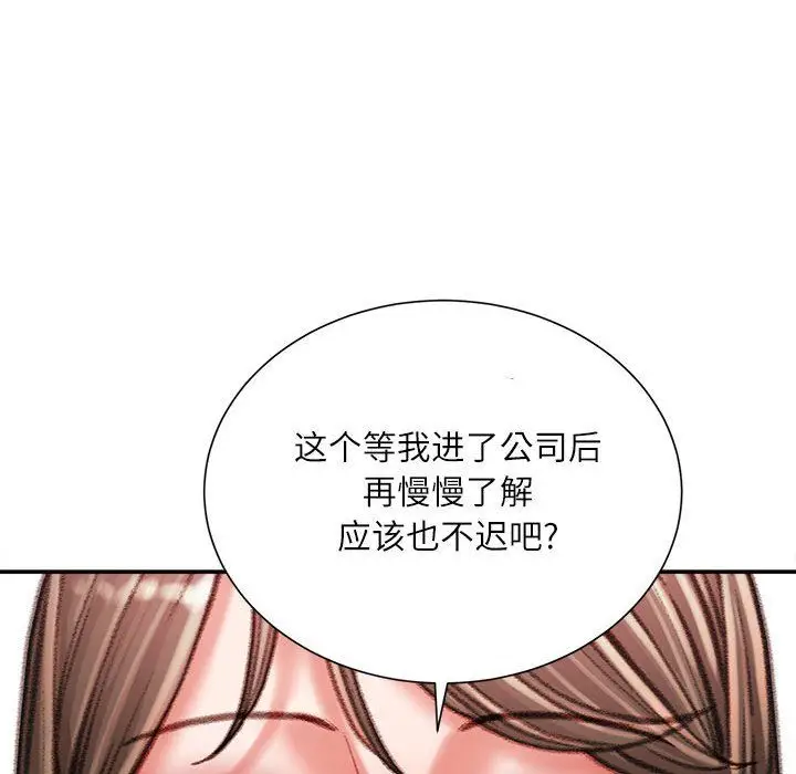 漫画《不务正业》第40话第150张图