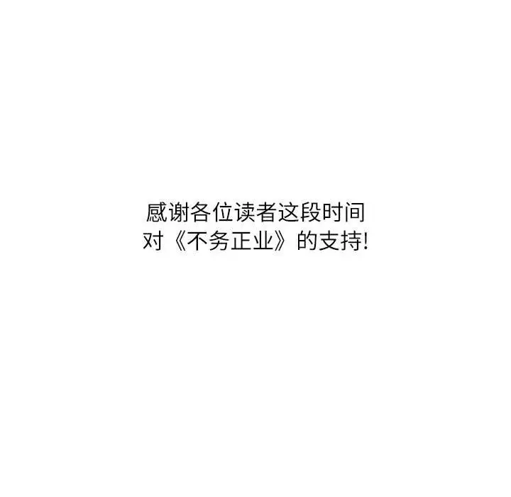 漫画《不务正业》第40话第152张图