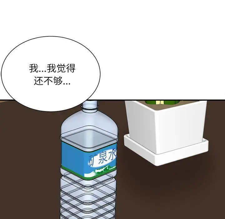 漫画《不务正业》第40话第80张图