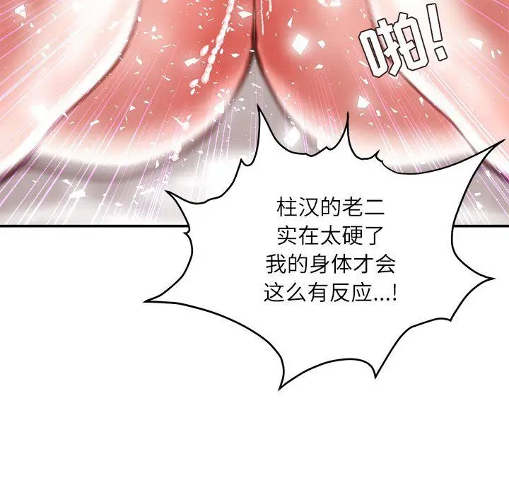 漫画《不务正业》第40话第90张图