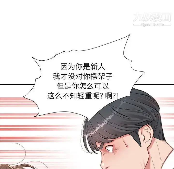 漫画《不务正业》第2话第14张图