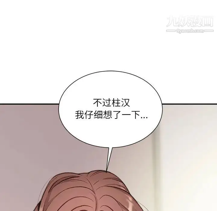 漫画《不务正业》第2话第47张图