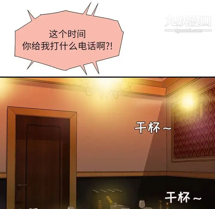 漫画《不务正业》第2话第84张图