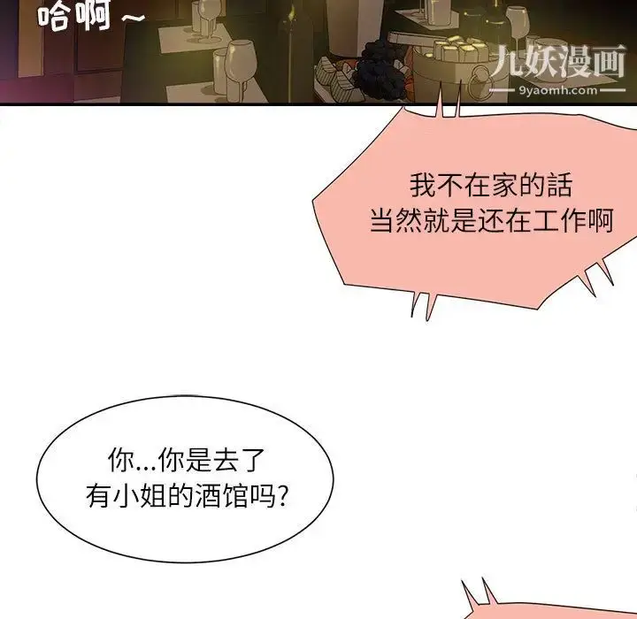 漫画《不务正业》第2话第85张图