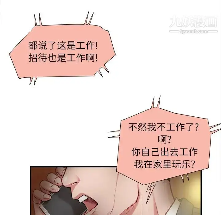 漫画《不务正业》第2话第87张图
