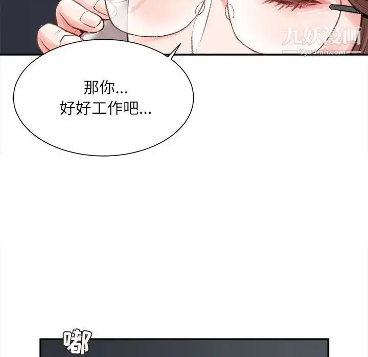漫画《不务正业》第2话第92张图