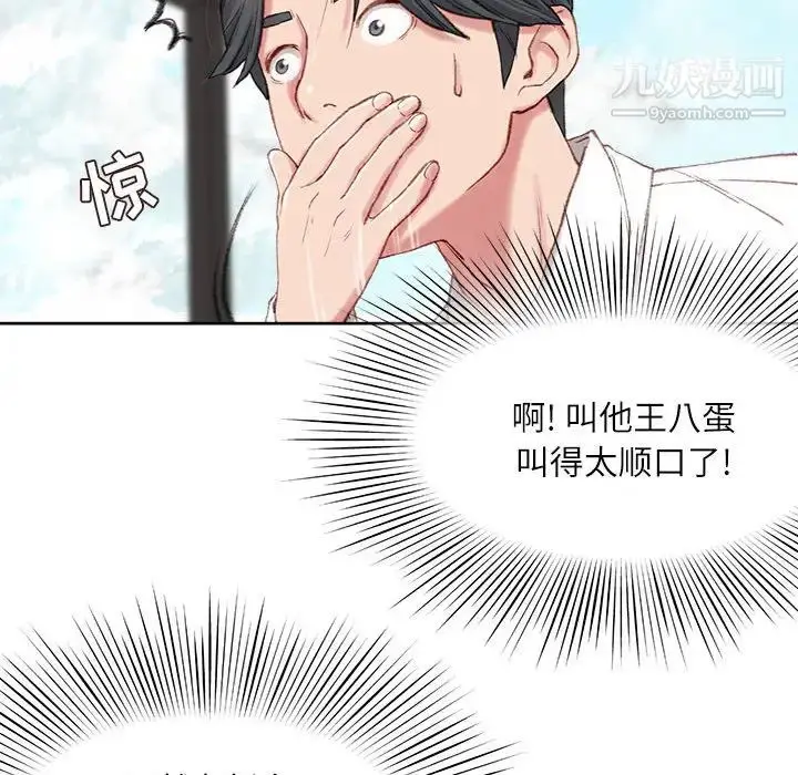漫画《不务正业》第1话第163张图