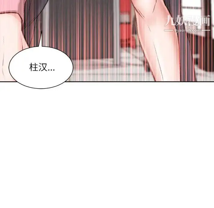 漫画《不务正业》第1话第76张图