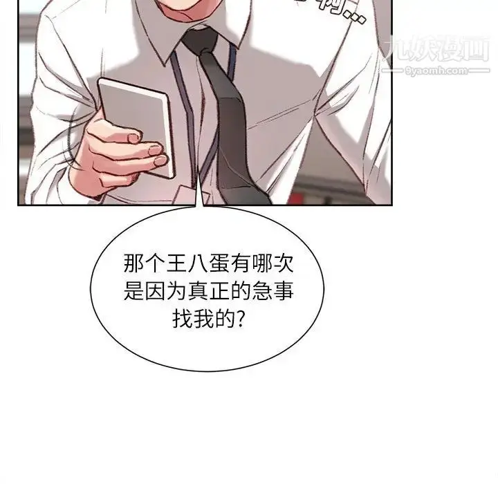 漫画《不务正业》第1话第87张图