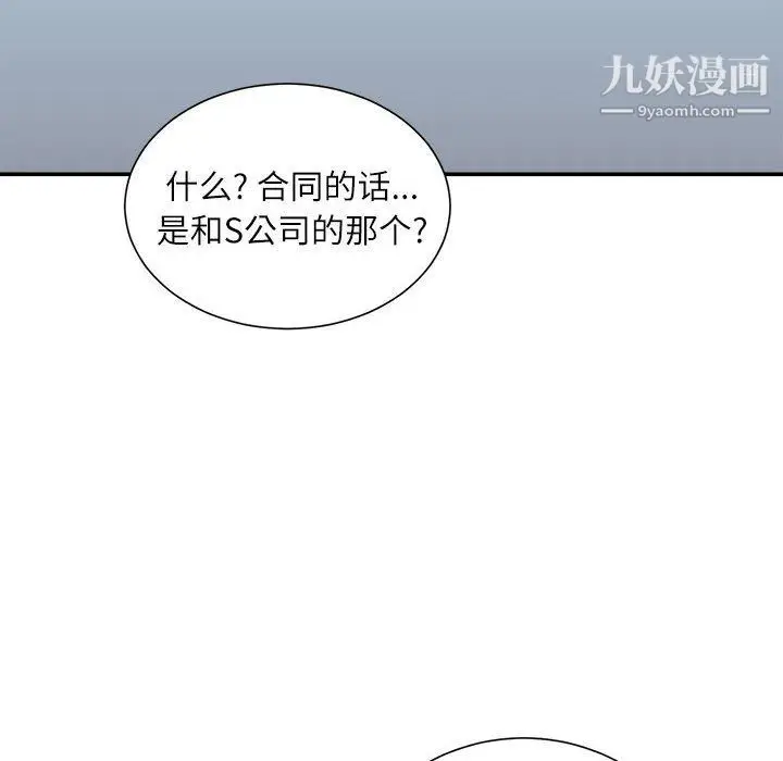 漫画《不务正业》第19话第11张图